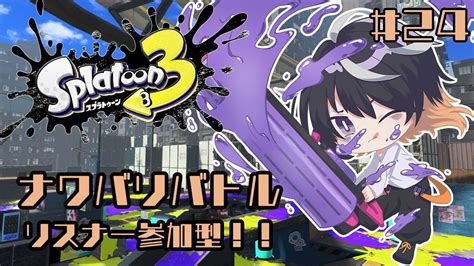 【スプラトゥーン3】ゲソ！貯めたいです！【参加型】 Youtube