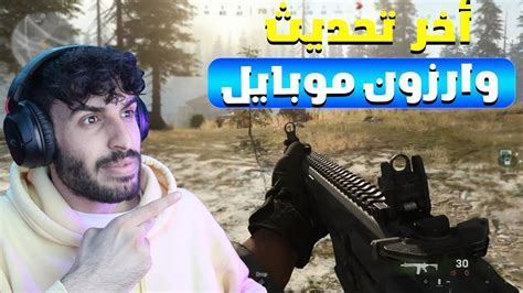 أقوی تحديث 15 نزل لوارزون موبايل نسخة البتا Cod Warzone Mobile