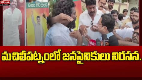 Janasena Protest In Machilipatnam