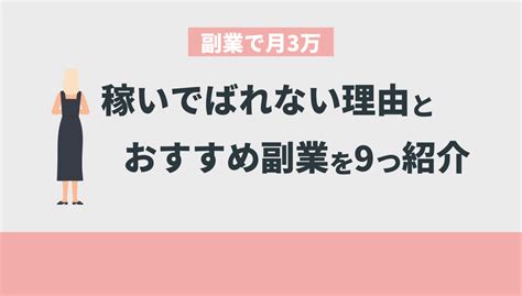 副業で月3万稼いでもばれない理由と「おすすめ副業を9つ」紹介