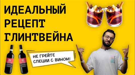 Глинтвейн || Идеальный рецепт глинтвейна || Какое вино и специи ...