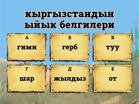 баш катырма - Quiz