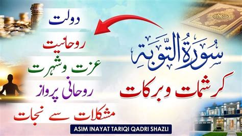 Surah Tauba Last 2 Ayat Surah Fatiha Benefits And Miracles Surah