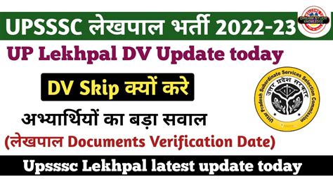 Upsssc Lekhpal Dv Update Today Document