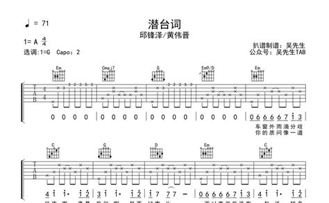 潜台词吉他谱 邱锋泽 黄伟晋 G调吉他弹唱谱 琴谱网