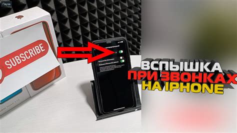 Как на Iphone включить вспышку при звонке? Уведомлениях и СМС на Айфоне ...
