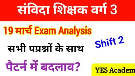 Samvida Shikshak Varg 3 Paper Analysis 19 March 2022 Shift 2 Mp Tet