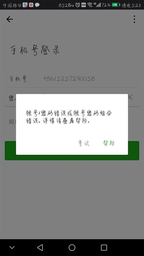 案例淺析：登錄過程中帳號密碼錯誤中的用戶引導 每日頭條