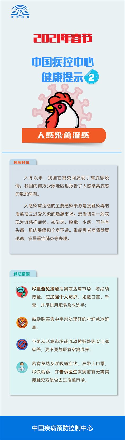 【关注】2021年春节需注意哪些疾病的防控？中国疾控中心健康提示告诉您！