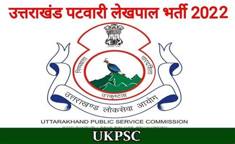 Ukpsc उत्तराखंड में पटवारी और लेखपाल के 563 पदों पर भर्ती का विज्ञापन