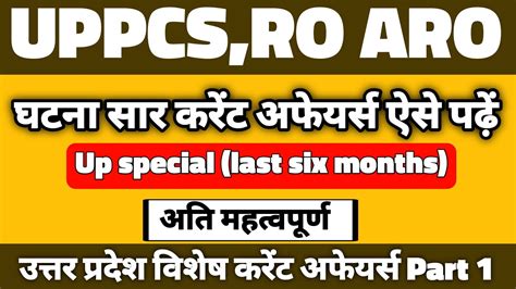 Uppcs Ro Aro Ghatnasaar Current Affairs Up Special Part Up