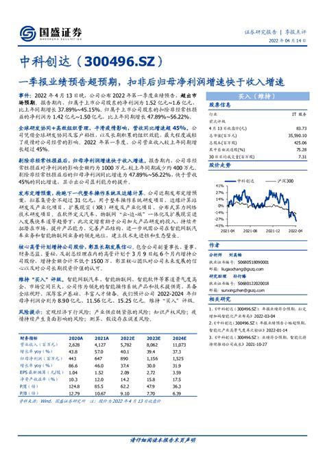 2022 04 14 刘高畅、孙行臻 国盛证券