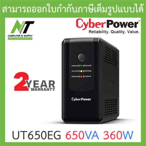 Cyberpower Ups เครื่องสำรองไฟ รุ่น Ut650eg 650va 360w By N T Computer Th