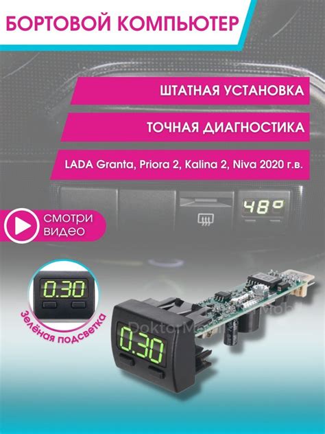 Бортовой Компьютер для Lada Granta купить на OZON по низкой цене