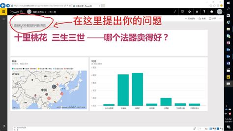 Office 365新成员 5分钟给你惊喜，power Bi里那些让你惊呆的功能！