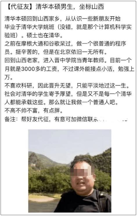 清华本硕月入5万，男子征婚被喷“普通却自信”网友吵翻了 张昆玮