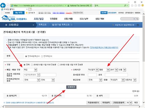 국세청 홈택스 매입 전자세금계산서 조회하고 인쇄하는 방법 Manual Factory