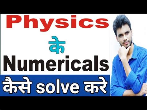 How To Solve Numericals In Physics Physics Ke Numerical Kaise Solve