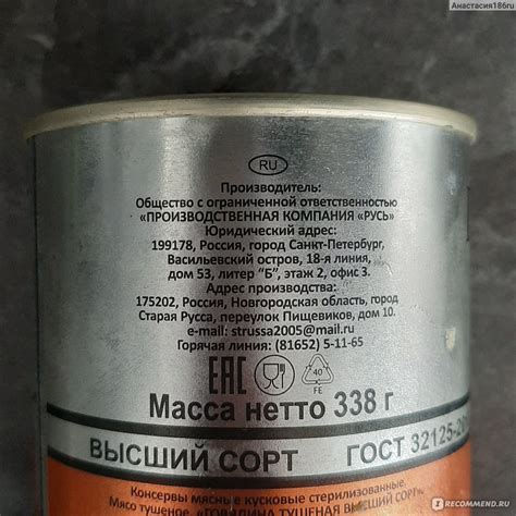 Консервы мясные ПК "Русь" Говядина тушеная "Экстра" - «Тушенная ...