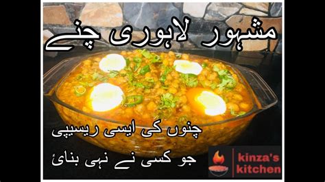 Famous Lahori Channa Recipe Lahori Chikar Choly Channa Recipe