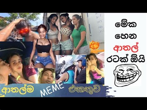 Sinhala Meme Athal Sri Lankan Meme Review I Sinhala Funny Meme