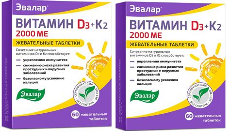 Эвалар Витамин Д3 2000 МЕ + К2 БАД жевательные таблетки N 60 - 2 шт в ...
