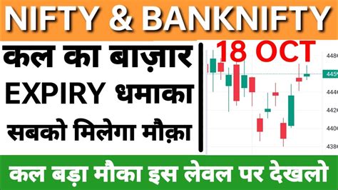 Nifty Banknifty Tomorrow Prediction 16 Oct 2023 Nifty And Bank Nifty On