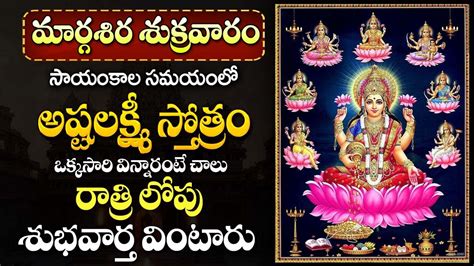 ASHTALAKSHMI STOTRAM SACRED CHANTS OF MAHALAKSHMI LAKSHMI DEVI