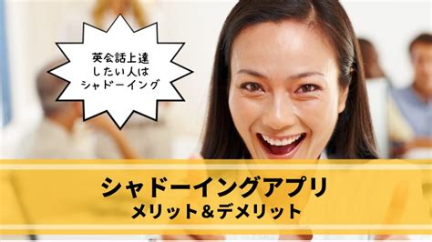 【おすすめシャドーイングアプリ9選】無料でリスニング＆スピーキング上達♪