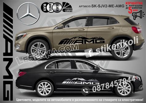 Mercedes-Benz AMG стикери надписи лепенки фолио SK-SJV2-ME-AMG ...