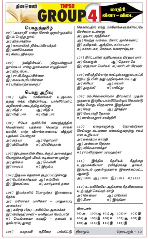 Tnpsc Group Model Questions General Tamil And General Knowledge