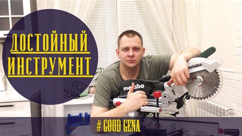 Торцовочная пила METABO KGS 216 M : Распаковка, обзор, первый распил ...