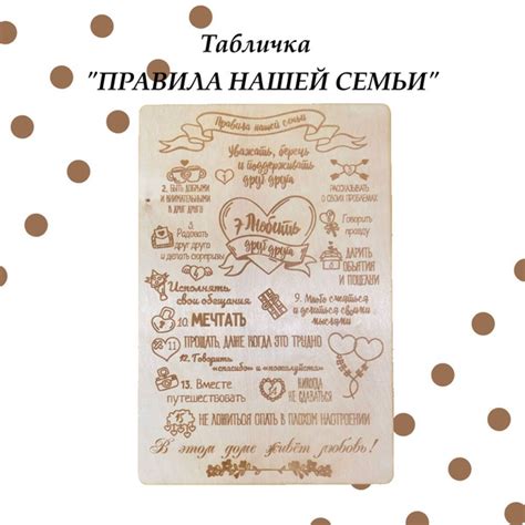 Табличка "Правила нашей семьи", 20 см - купить в интернет-магазине OZON ...