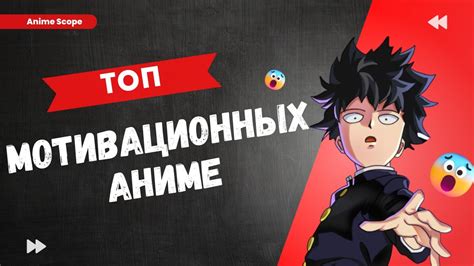 ЛУЧШИЕ МОТИВАЦИОННЫЕ АНИМЕ | ХВАТИТ ПРОСИЖИВАТЬ ШТАНЫ - YouTube