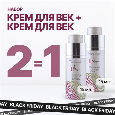 2 по цене 1 - Лифтинг крем для век от отеков с пептидами и кофеином U ...