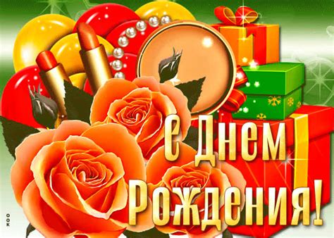 Необычная открытка с днём рождения девушки- Скачать бесплатно на ...