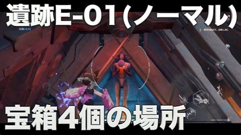 【幻塔】遺跡e 01ノーマル宝箱4個の場所【幻塔cbt勢】【タワーオブファンタジーtower Of Fantasytof】 │ ゲーム