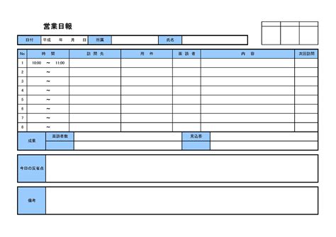 営業日報の書式テンプレート（excel・エクセル） テンプレート・フリーbiz