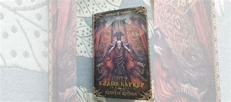 Клайв Баркер Книги крови. Книга в хорошем состоянии.... купить в Казани ...