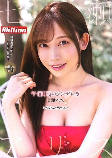 駿河屋 【アダルト】 A2販促ポスター 七瀬アリス 「dvd Million専属 午前0時のシンデレラ 七瀬アリス」（ポスター）