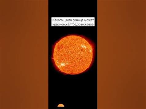 реальный цвет солнца #shоrts #space - YouTube