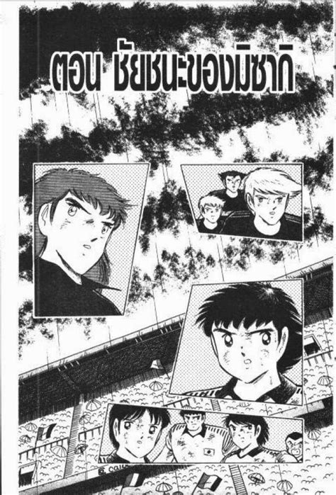 อ่าน: Captain Tsubasa ตอนที่ 99 | Read Manga: CuManga.com