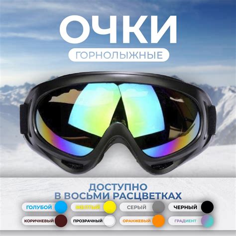 Очки горнолыжные - купить с доставкой по выгодным ценам в интернет ...