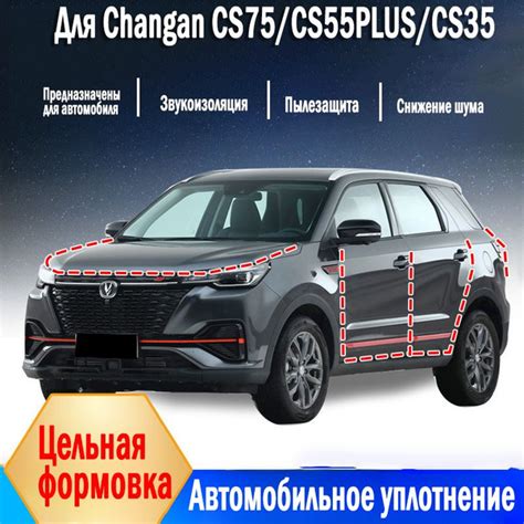 Changan CS75/ CS55PLUS / CS35 Уплотнитель автомобильный буфер купить c ...