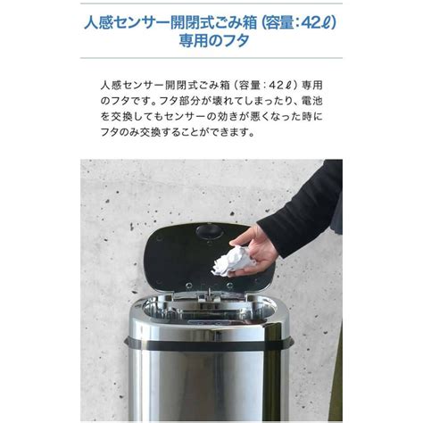 1年保証 自動開閉 ゴミ箱 交換用ふた 42l高さ74cmタイプ 専用フタ 人感センサー開閉式ステンレスごみ箱 交換用パーツ 自動開閉式