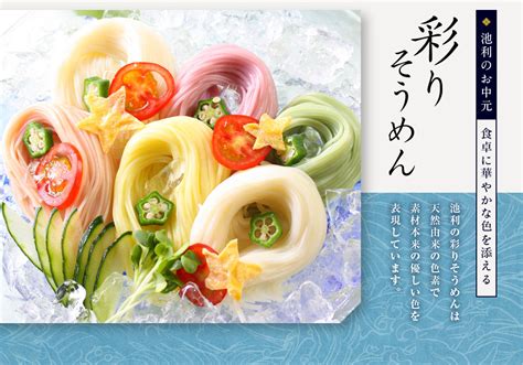 そうめんのお中元ギフト｜池利オンラインショップ