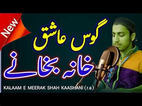 Kashmiri Naat Chani Ashqai Myani Janani Ae Javaid Raza Kashmiri