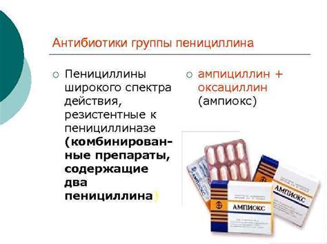 Слайд-лекция N 20 Антибиотики 1 Пенициллины Цефалоспорины Maкролиды