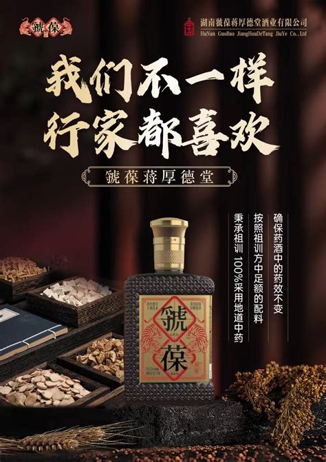 虢葆养生酒历史悠久的药酒酿造术 哔哩哔哩