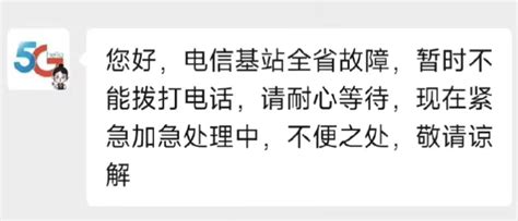 已恢复！中国电信广东地区信号大面积中断近5小时，律师：应减免用户费用中国电信广东省运营商新浪科技新浪网